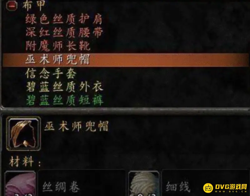 《魔兽世界》裁缝技能升级攻略