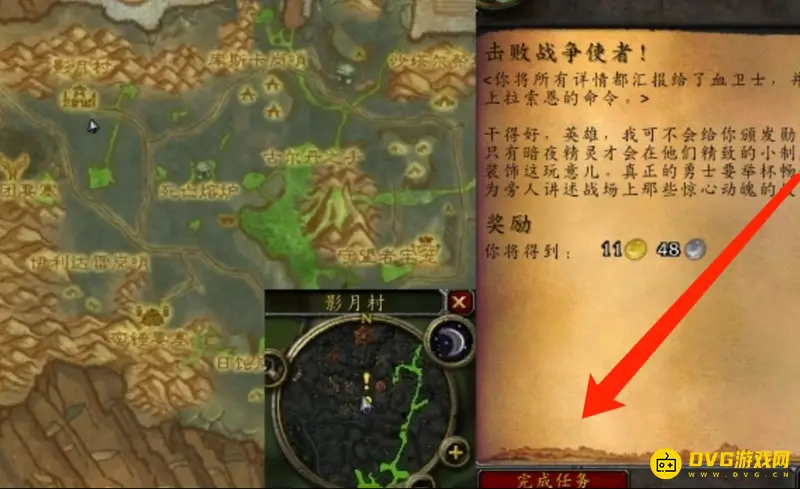 《魔兽世界》TBC任务