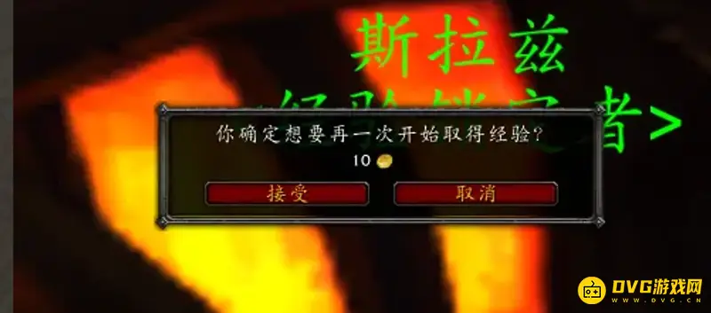 《魔兽世界》怀旧服锁经验位置详解