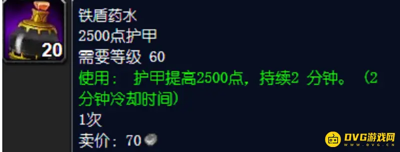 《魔兽世界》铁盾药水配方获取攻略