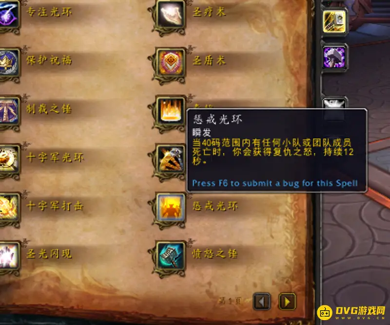 《魔兽世界》骑士光环详解