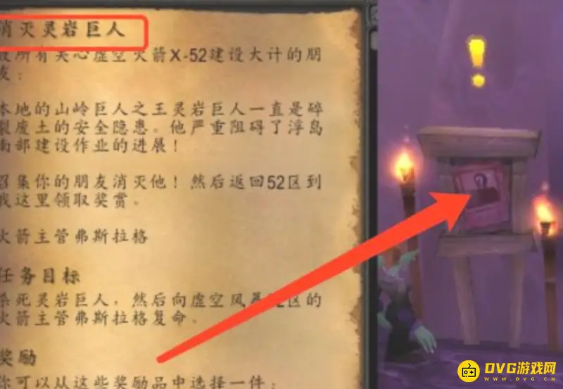 《魔兽世界》消灭灵岩巨人任务攻略