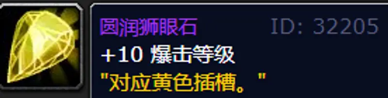 《魔兽世界》tbc猎人宝石搭配指南
