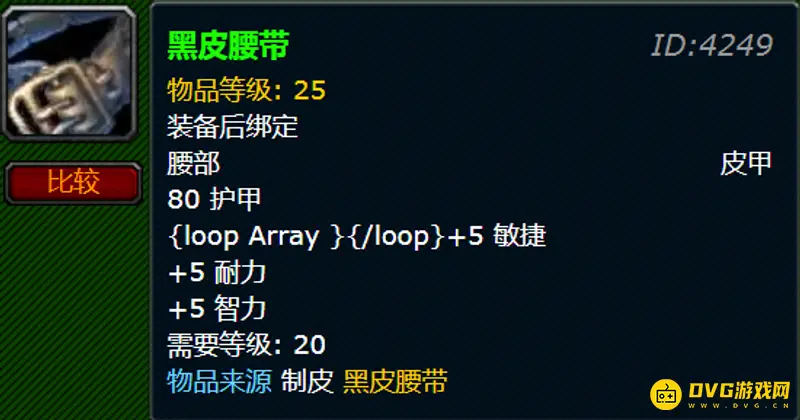 《魔兽世界》制皮1