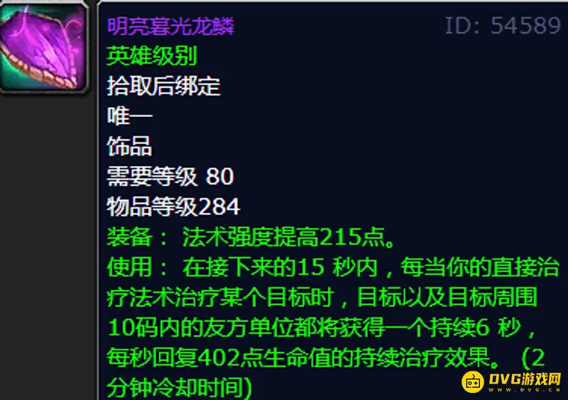 《魔兽世界》巫妖王之怒饰品排行
