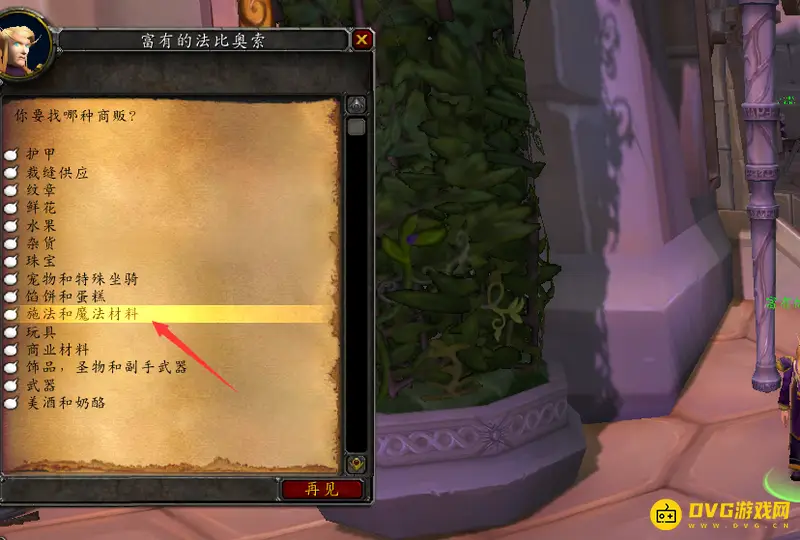 《魔兽世界》怀旧服传送符文购买指南