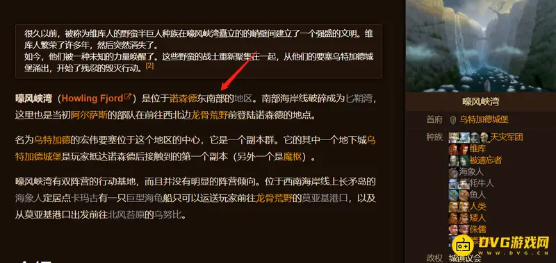 《魔兽世界》的嚎风峡湾位置解析