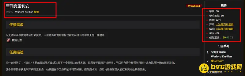 《魔兽世界》0到70速成