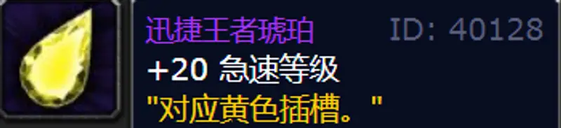 魔兽世界wlk增强萨满宝石选择