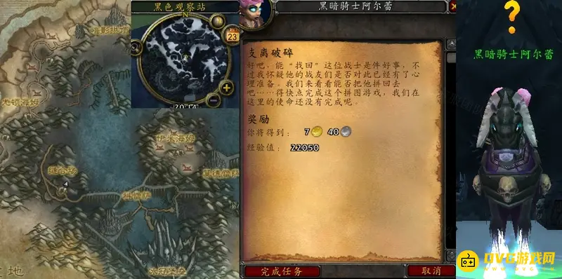 《魔兽世界》怀旧服支离破碎任务攻略
