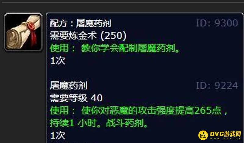 《魔兽世界》屠魔药剂图纸购买地点