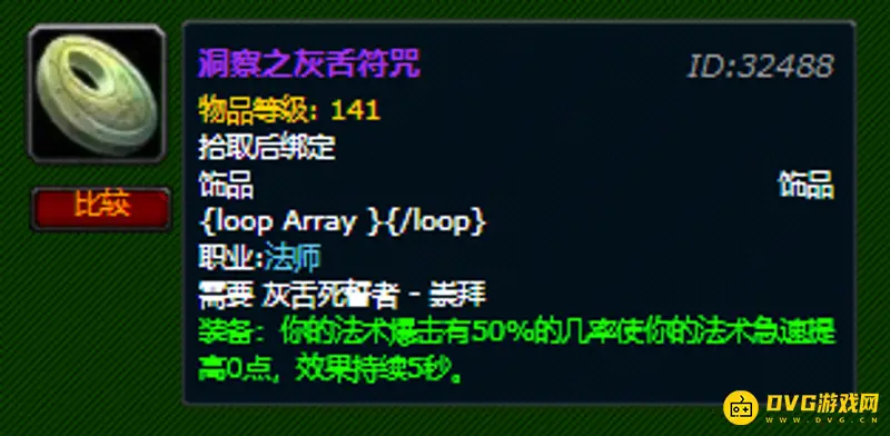 《魔兽世界》洞察之灰舌符咒获取方法