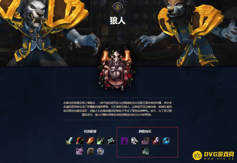 《魔兽世界》联盟术士最佳种族推荐