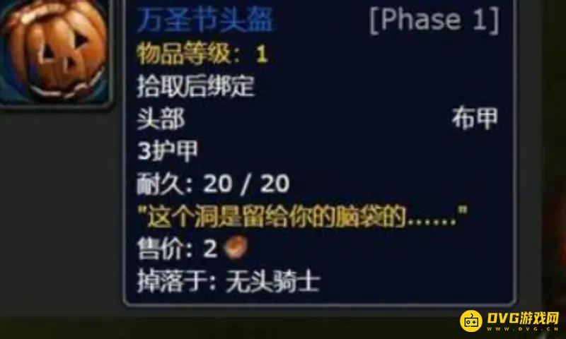 《魔兽世界》无头骑士掉落物品详解