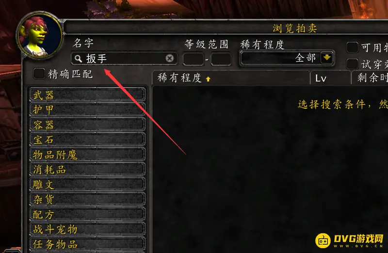 《魔兽世界》弧光扳手购买指南