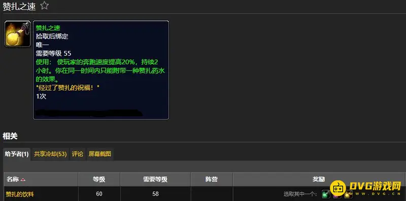 《魔兽世界》赞扎之速声望要求