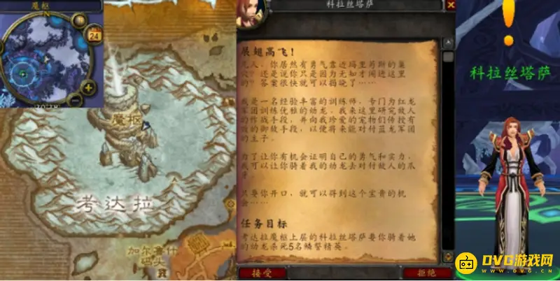 魔兽世界科拉丝塔萨任务攻略