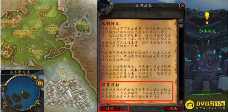 《魔兽世界》的压制符文任务攻略