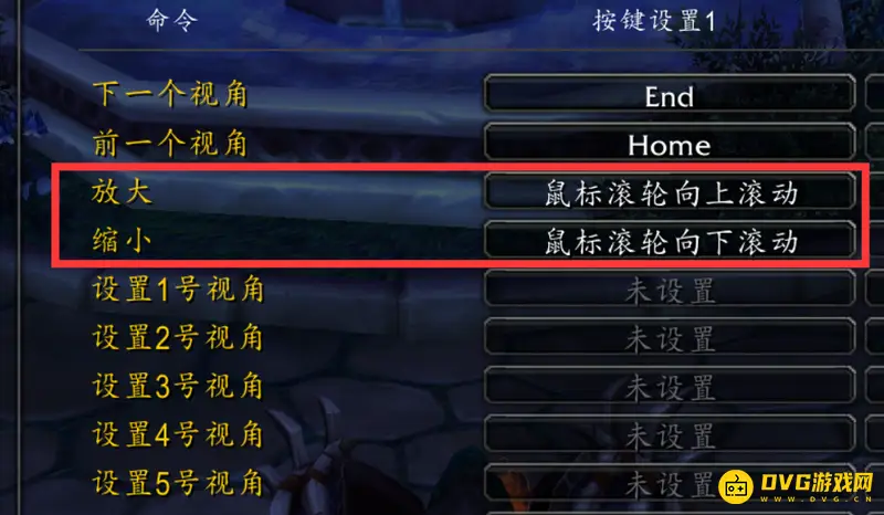 《魔兽世界》视角调到最近