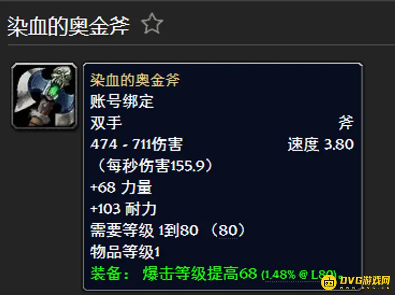 《魔兽世界》wlk传家宝详解
