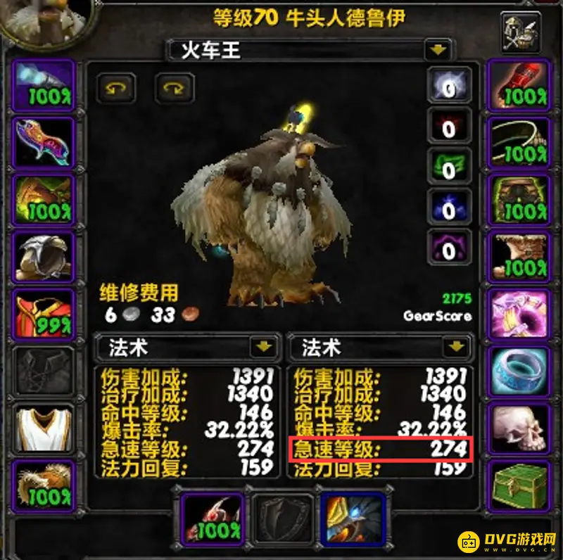 《魔兽世界》tbc鸟德急速需求
