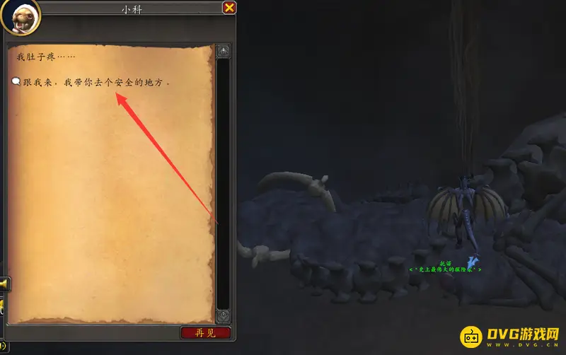 《魔兽世界》营救小科任务攻略