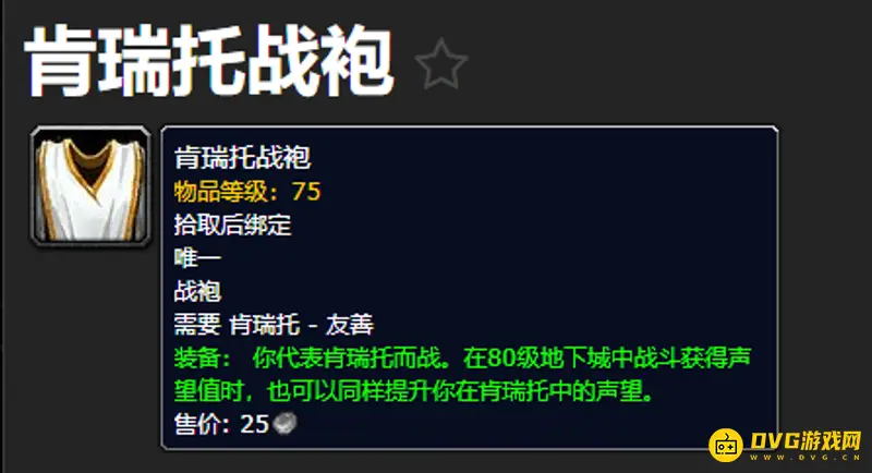 魔兽世界声望战袍获取攻略