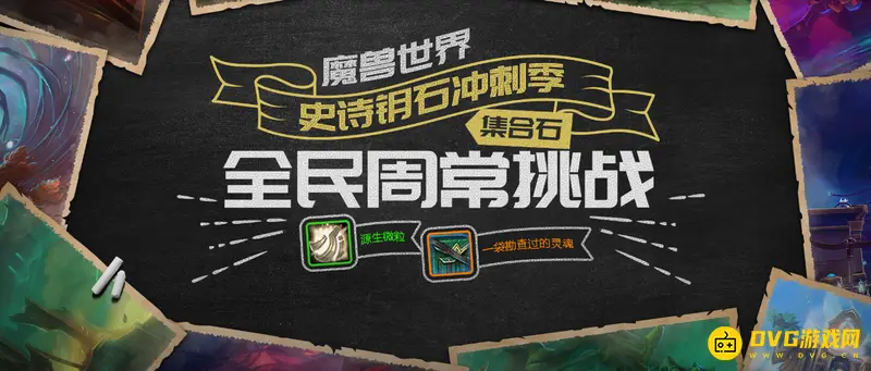 《魔兽世界》集合石奖励怎么领取-集合石奖励领取方法