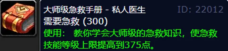 《魔兽世界》绷带技能提升