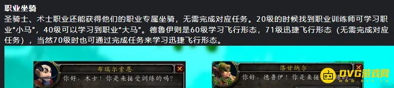 《魔兽世界》德鲁伊80级大鸟学习指南
