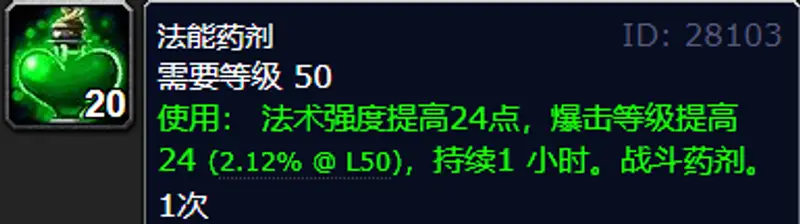 《魔兽世界》法能药剂配方获取方法
