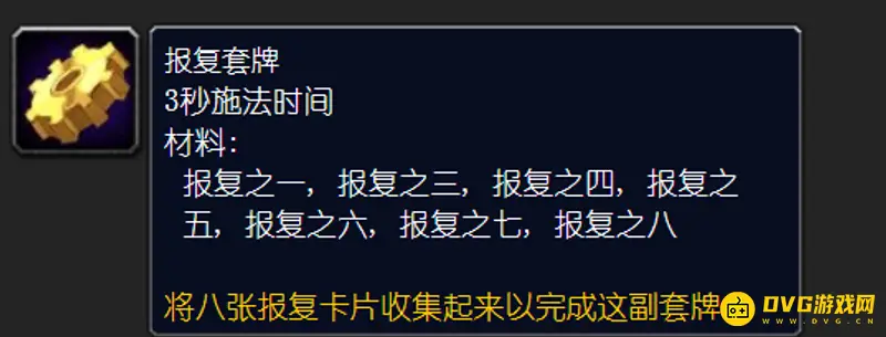 《魔兽世界》TBC复仇卡牌获取攻略