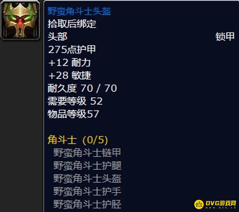 《魔兽世界》野蛮角斗士套装介绍