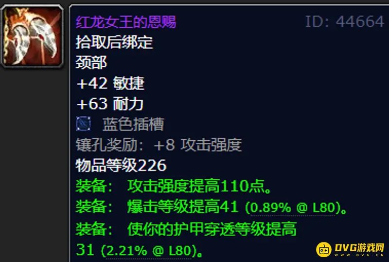 魔兽世界红龙女王的恩赐获取方法