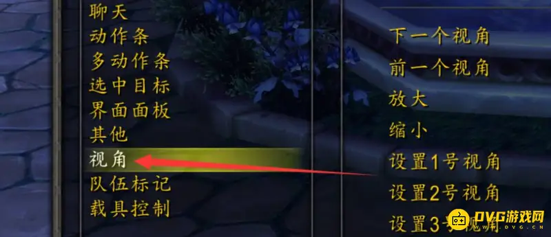 《魔兽世界》视角远近调整方法