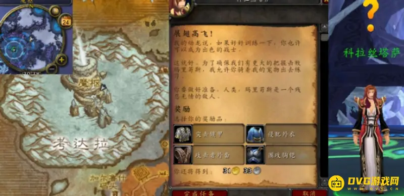 魔兽世界科拉丝塔萨任务攻略