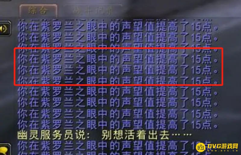 《魔兽世界》紫罗兰声望快速提升