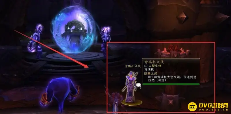 《魔兽世界》眨眼之间任务攻略