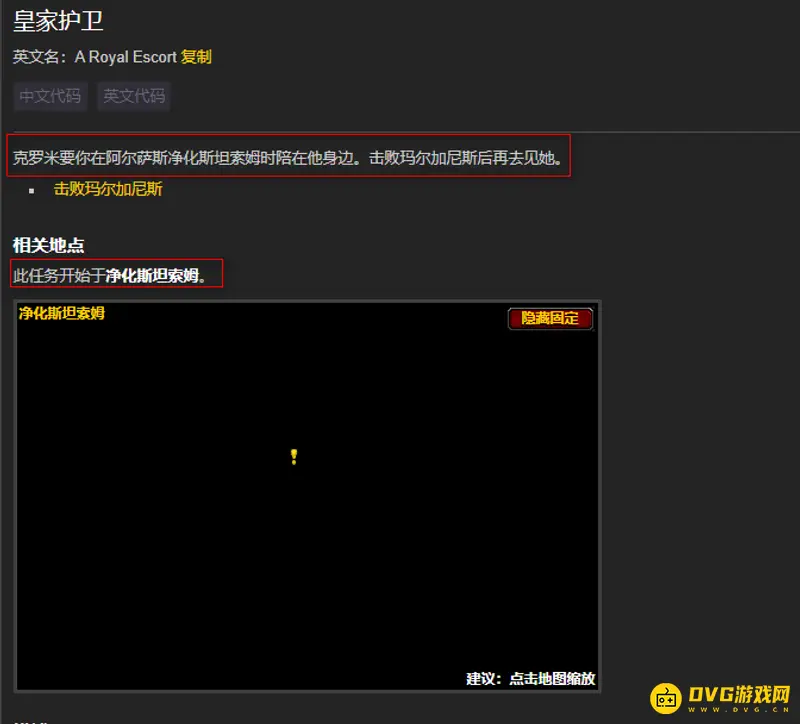 《魔兽世界》皇家护卫任务交付地点