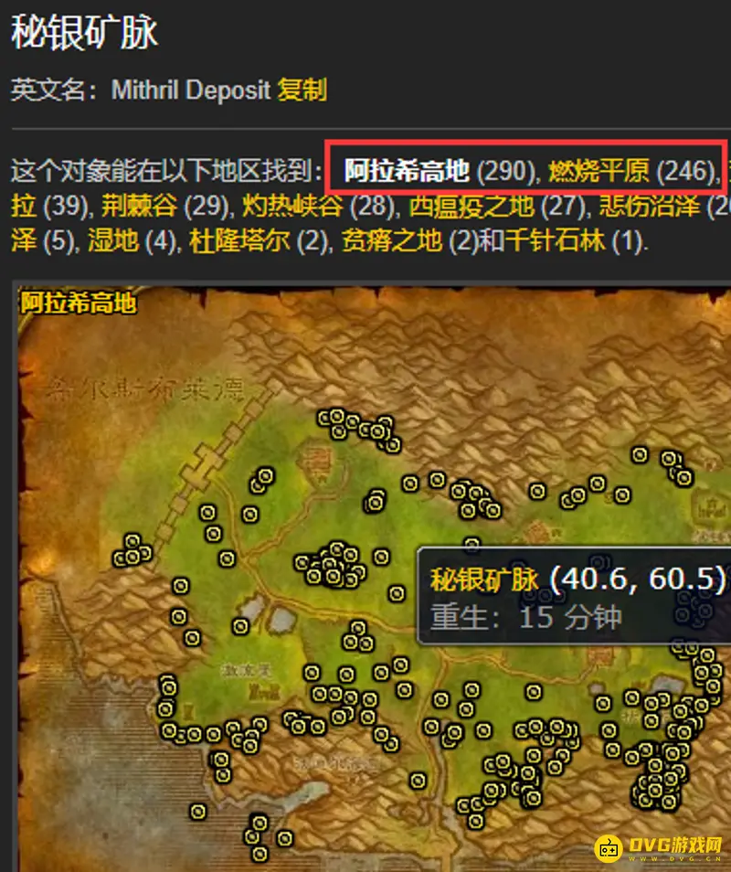 《魔兽世界》采矿秘银位置详解