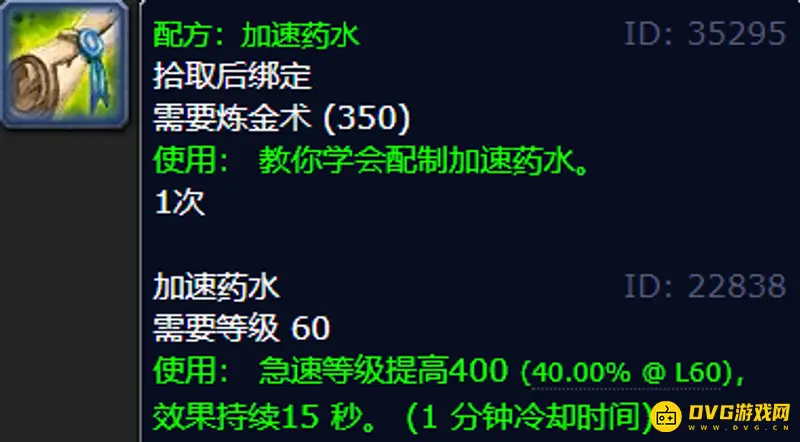 《魔兽世界》加速药水与毁灭药水图纸获取攻略