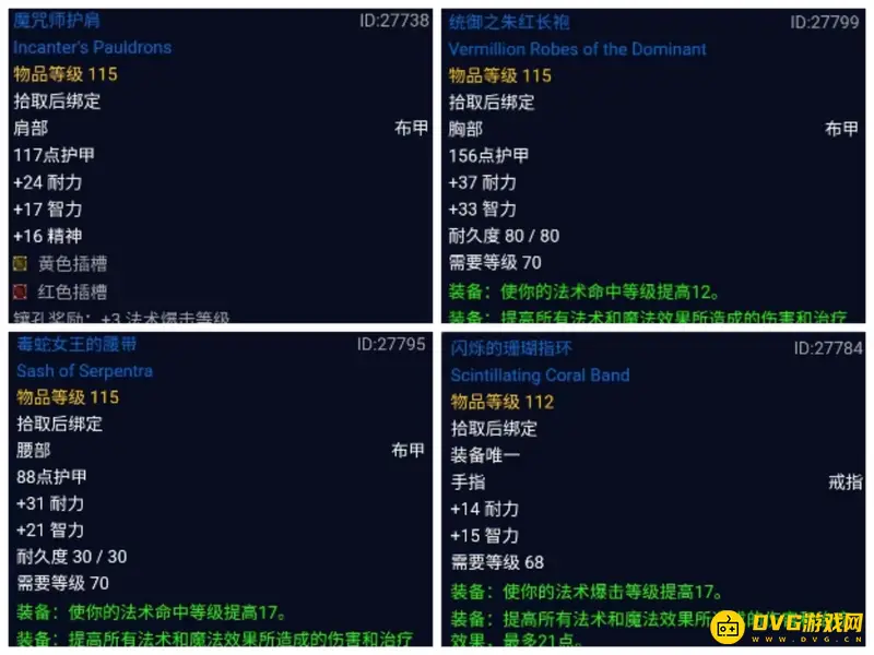《魔兽世界》法师70级装备获取