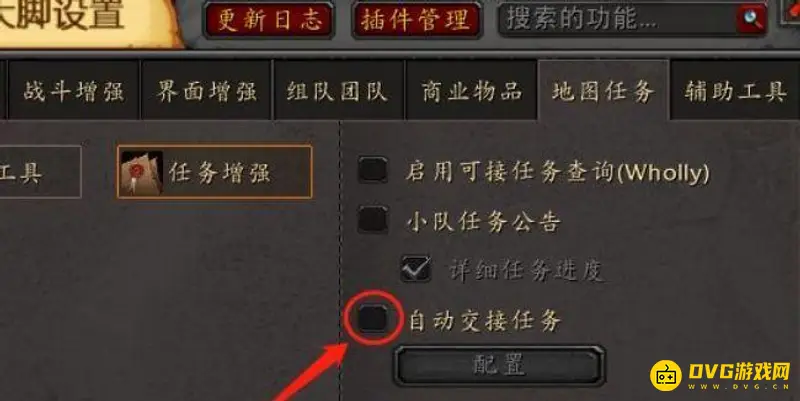 关闭《魔兽世界》自动交接任务