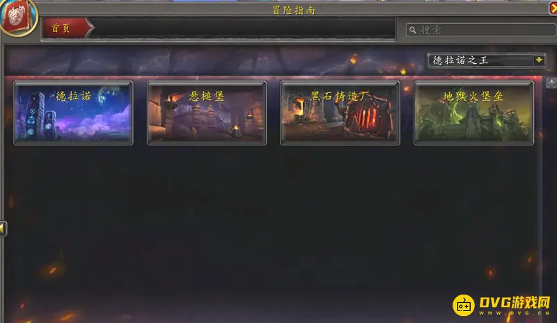 《魔兽世界》德拉诺之王团队副本介绍