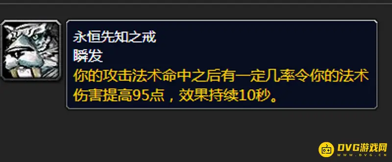 《魔兽世界》永恒先知之戒获取攻略