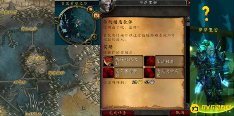 《魔兽世界》你的憎恶伙伴任务攻略