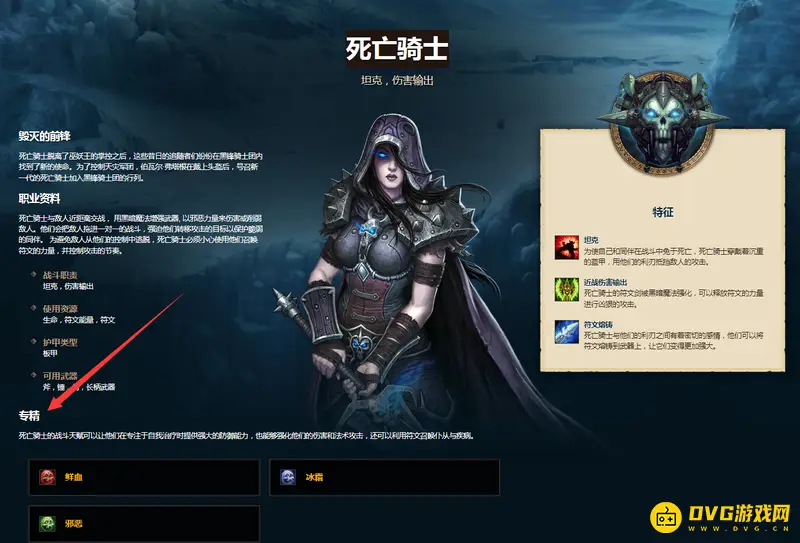 《魔兽世界》冰DK与邪DK对比