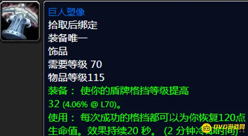 《魔兽世界》巨人塑像饰品获取难度解析