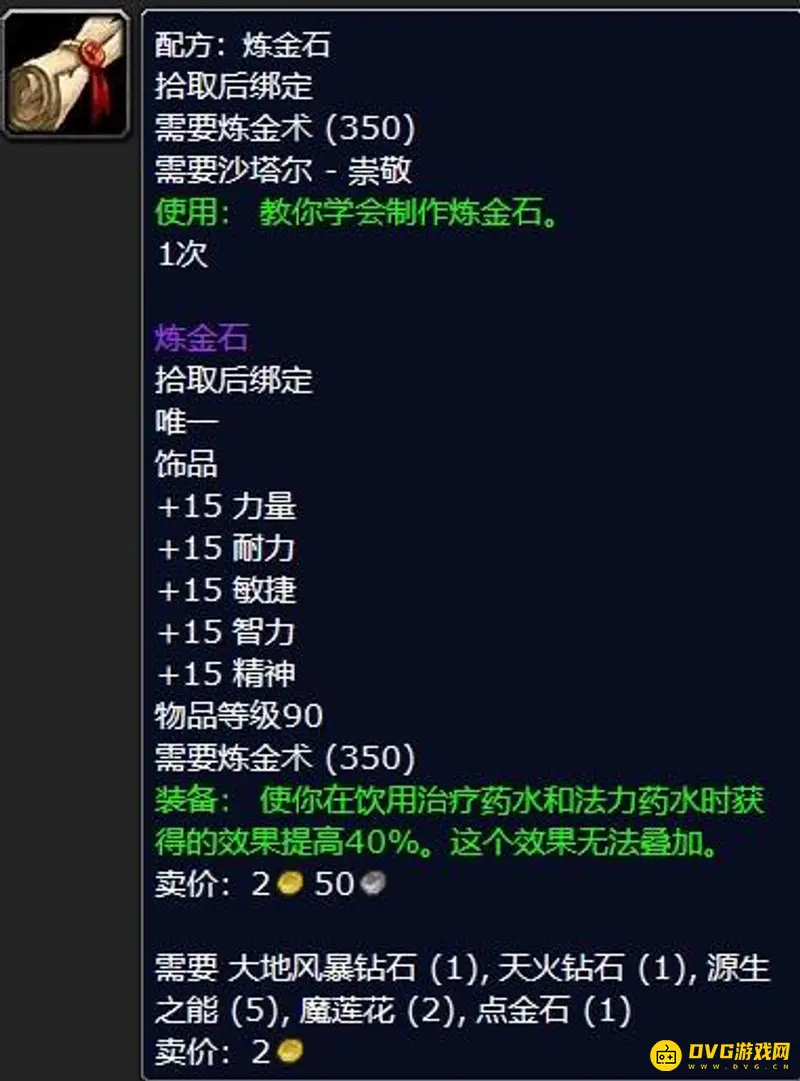 《魔兽世界》tbc炼金石治疗饰品怎么获得-tbc炼金石治疗饰品获取方法