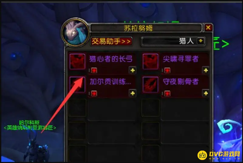 《魔兽世界》崇圣心能之球兑换地点